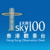 sky100 H.K. Observation Deck