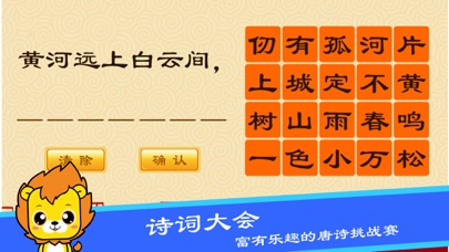 How to cancel & delete Learn Tang Poetry from iphone & ipad 3