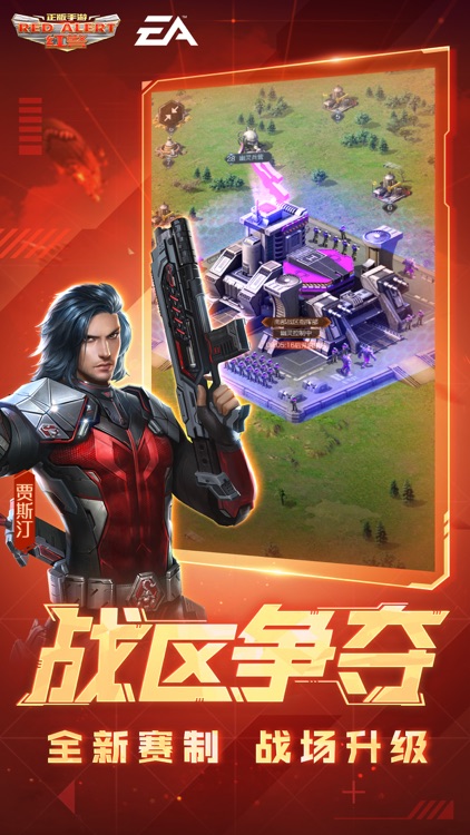 红警OL screenshot-5