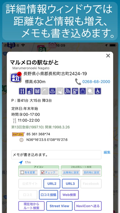 仮眠車中泊場所マップ drivePmap Advanced