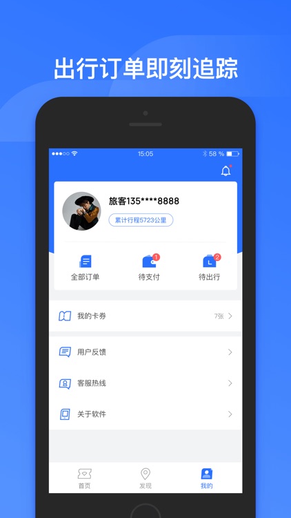 掌上高铁-中国铁路官方服务 screenshot-4