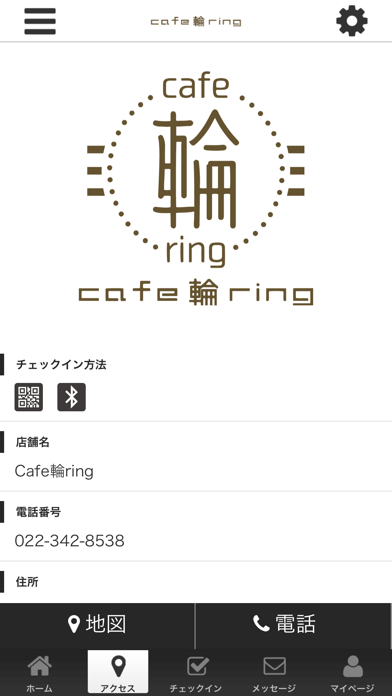 Cafe輪ring 公式アプリ screenshot 4