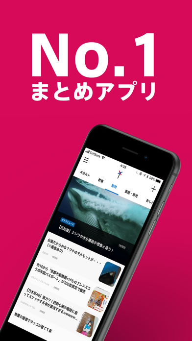 2chまとめ Antenna 2ちゃんねるのまとめリーダー Iphoneアプリ Applion