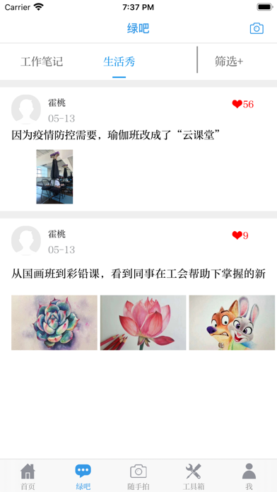 中国环境报 screenshot 2