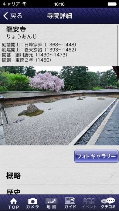 京都禅寺巡り screenshot1