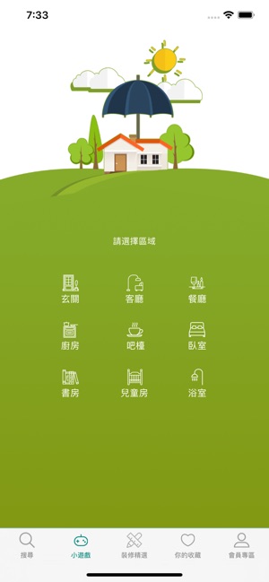 Searchome 設計家(圖9)-速報App