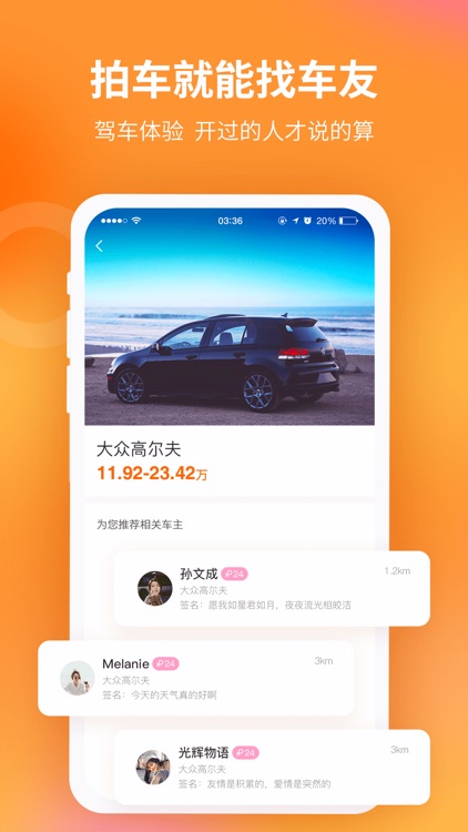 your车—发现身边车友