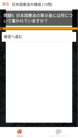 Game screenshot 中学 公民 一問一答② 中3 社会 apk