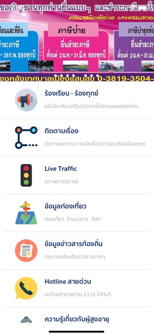 Saensuk Smart Living(圖1)-速報App