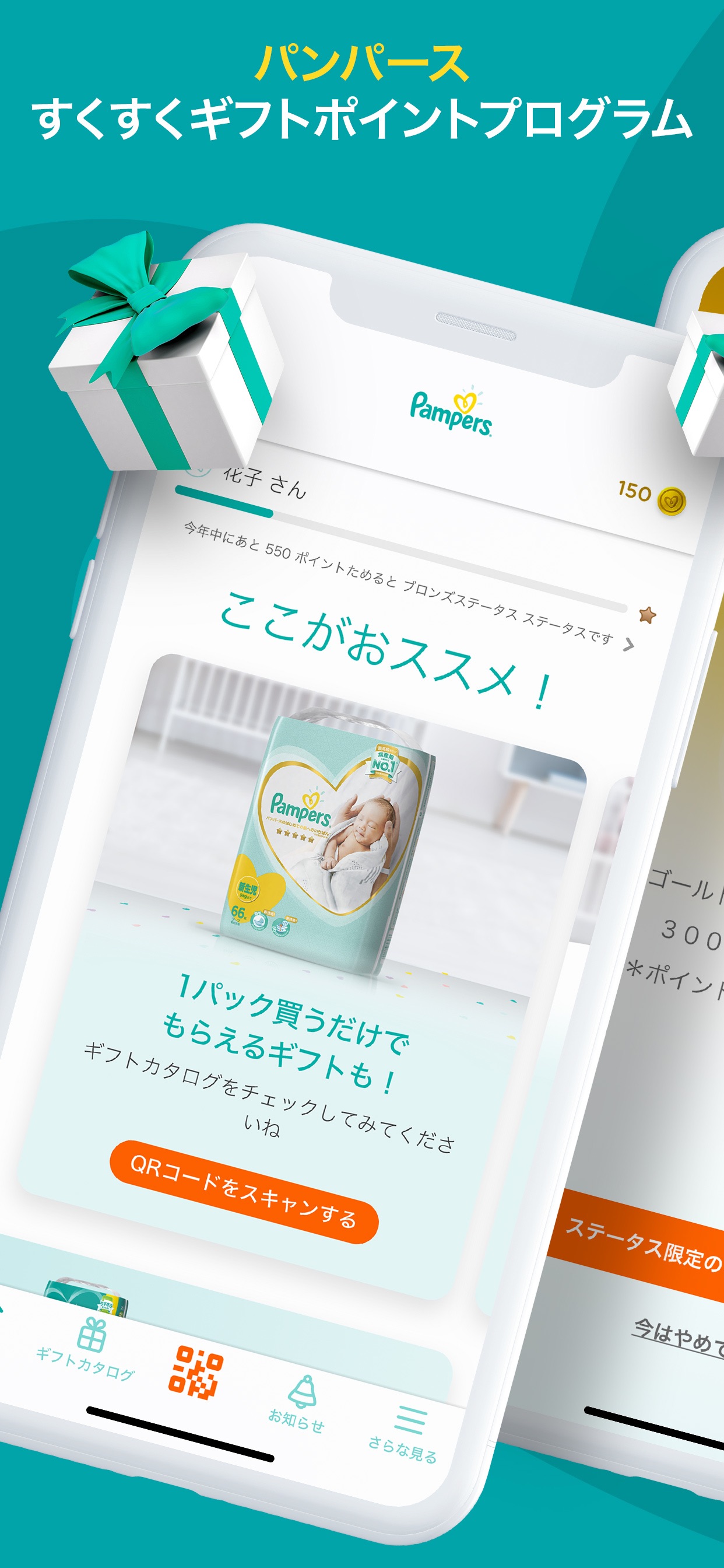 パンパース すくすくギフトポイント App Store Review Aso Revenue Downloads Appfollow