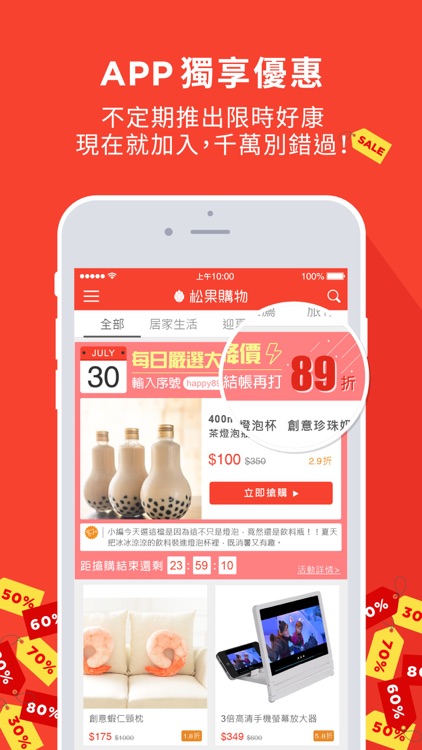 松果購物|買不完的生活好物 screenshot-3