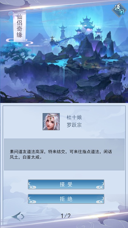 非凡仙途 screenshot-3