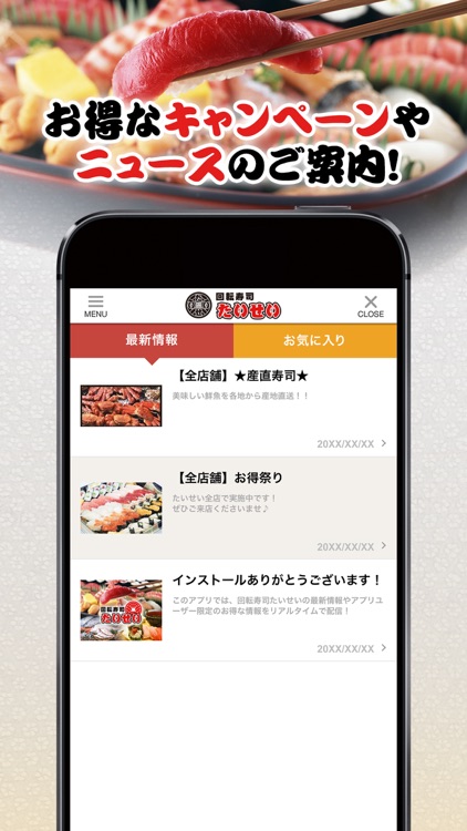 回転寿司たいせい公式アプリ