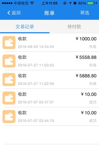 即时到Pay screenshot 3