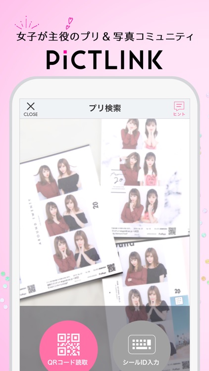 ピクトリンク