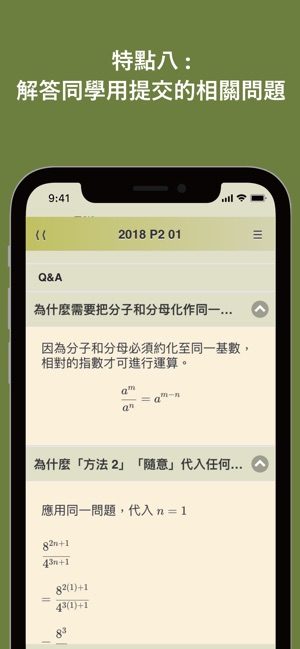 DSE Math(圖8)-速報App