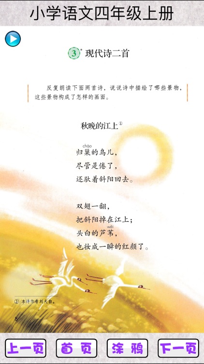 小学语文四年级上