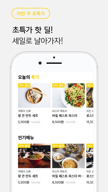 푸드득 - 대학가 맛집 테이크아웃 서비스