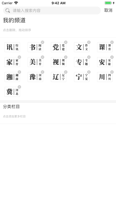 人民日报少年客户端 screenshot 3