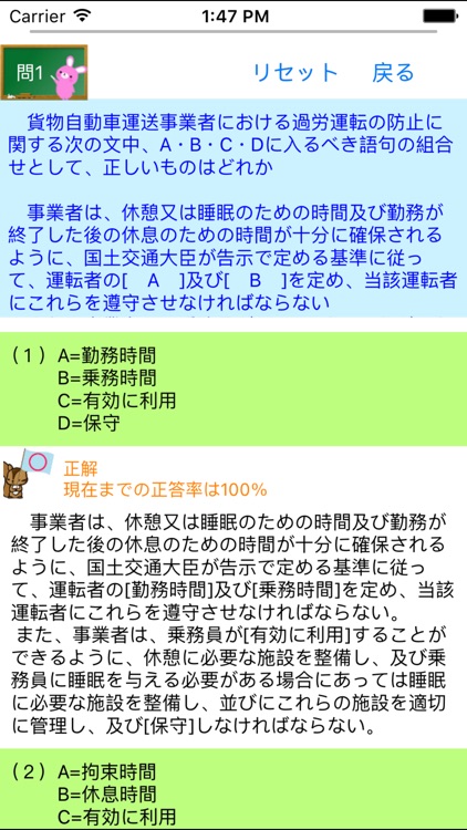 運行管理者試験問題集「貨物」　りすさんシリーズ