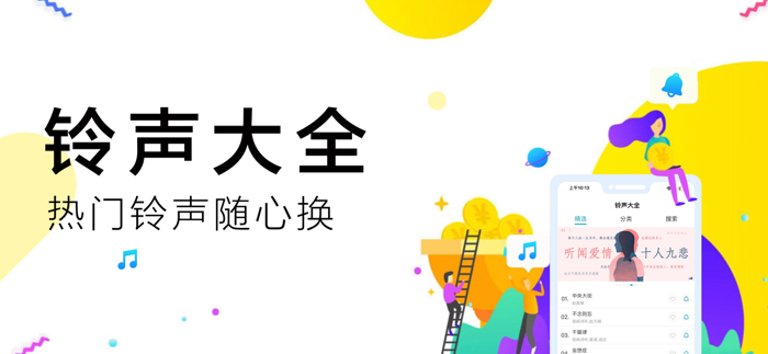 手机铃声-手机铃声制作下载助手