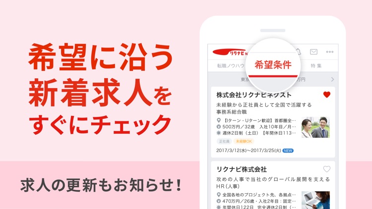 転職 ならリクナビネクスト 仕事探しのアプリ