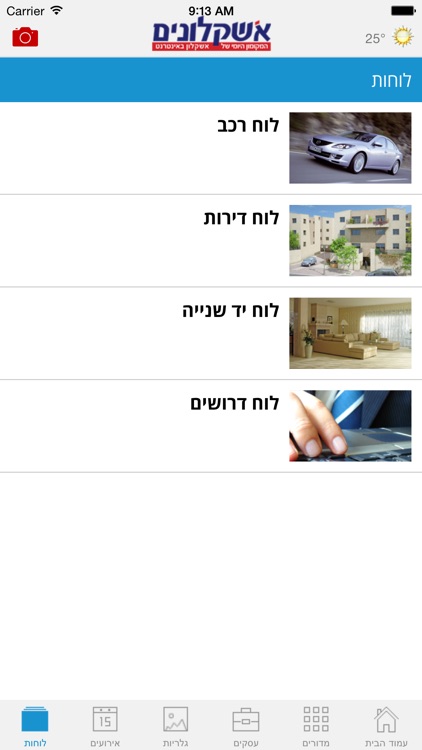 אשקלונים - האפליקציה החדשה screenshot-3