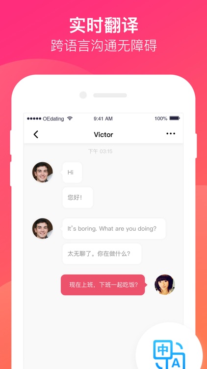 欧亿婚恋 - 甄选全球优质单身 screenshot-3