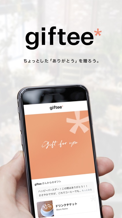 giftee