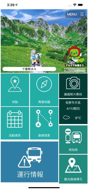 NAGANO NAVI(圖1)-速報App