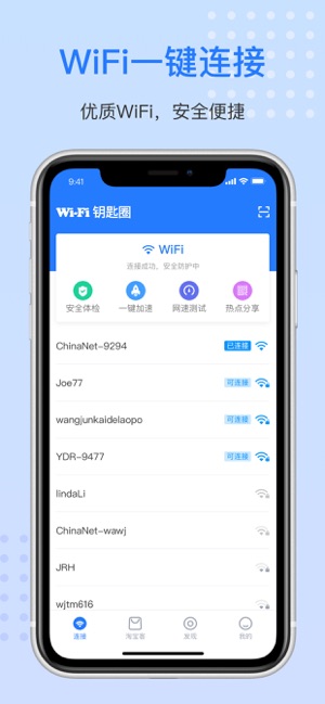 WiFi钥匙圈-极速Wi-Fi万能密码管家