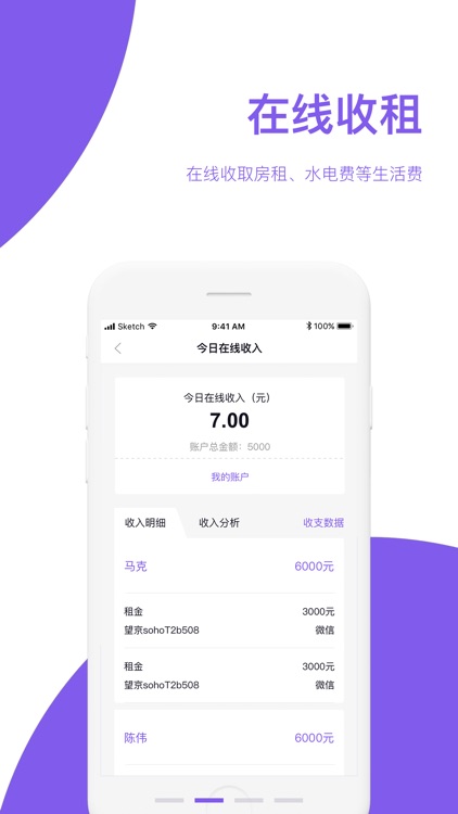 房总管公寓管家—收租管理系统