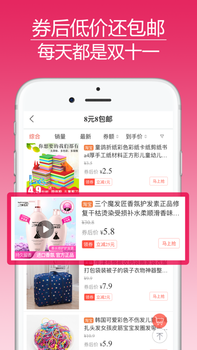 返利玫瑰联盟-购物返利省钱领优惠券app screenshot 4