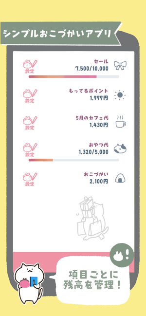 CatWallet おこづかい記録アプリ(圖1)-速報App