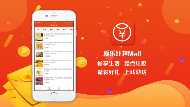 爱乐红包Mall-现金红包整点抢