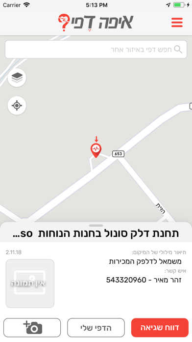 איפה דפי? screenshot 4