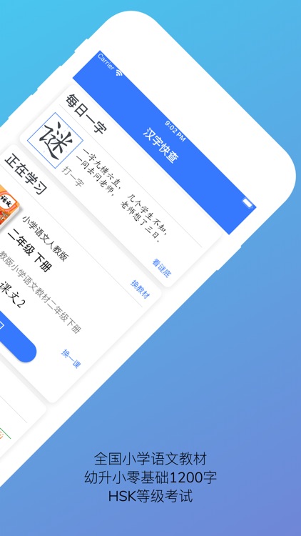 汉字快查 - 学生认字识字写字必备工具