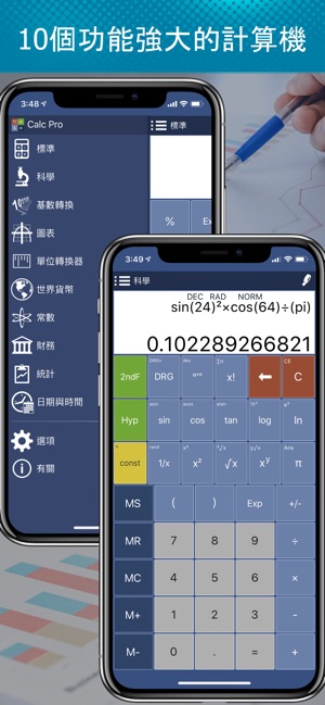 計算機 - Calc Pro