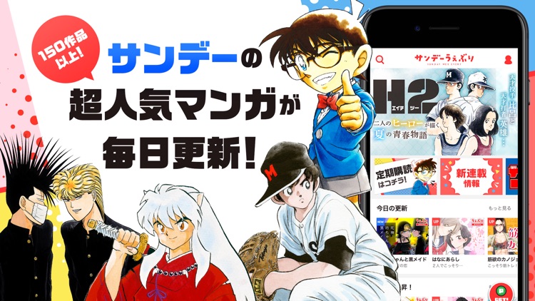サンデーうぇぶり-小学館のマンガが毎日読める漫画アプリ