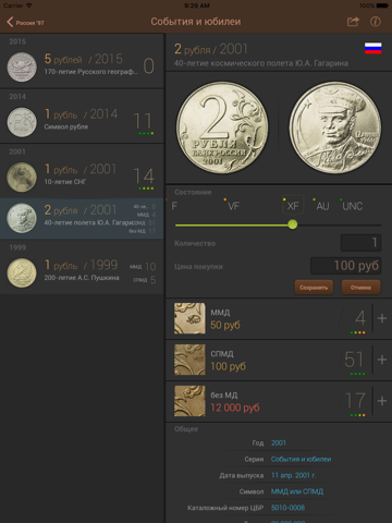 Скриншот из Монеты России и мира aguru.pro