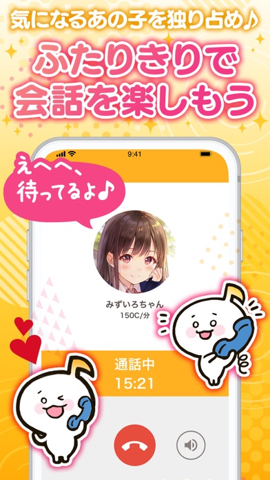 きゃらデン - かわいい声とおしゃべりしようのスクリーンショット2 きゃらデン - かわいい声とおしゃべりしようのスクリーンショット2