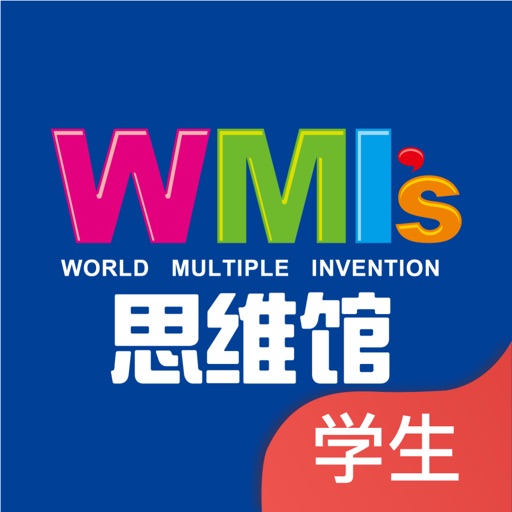 WMI思维馆学生端