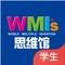 WMI思维馆提供大脑思维课程，家长们可以透过APP，快速、有效的了解宝贝们学习的情况及学习数据。 WMI思维馆会从脑科学开发、让孩子更聪明的五大思维奥秘、教育部幼儿发展指南等三大角度分析宝贝的大脑思维程度，并协助提升思维能力。