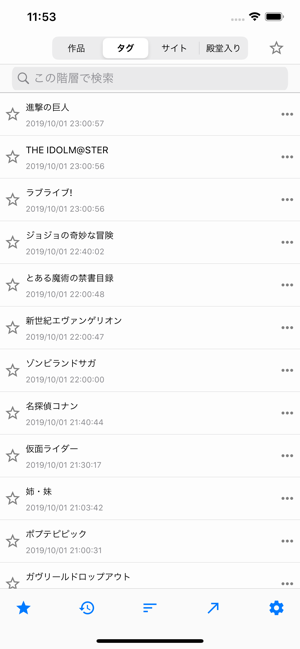 でんぶんssまとめ Su App Store