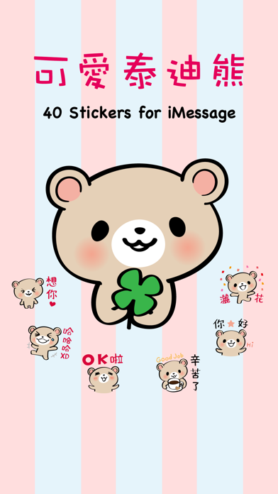 How to cancel & delete Pretty Teddy Bear Stickers -Traditional Chinese from iphone & ipad 1