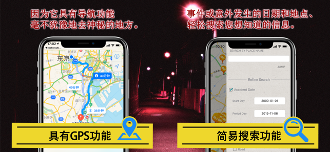 恐怖點地圖(圖2)-速報App