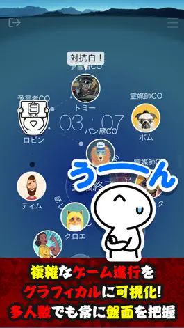 Game screenshot 人狼村 hack