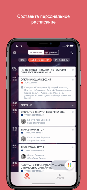 Accelerate Москва(圖2)-速報App