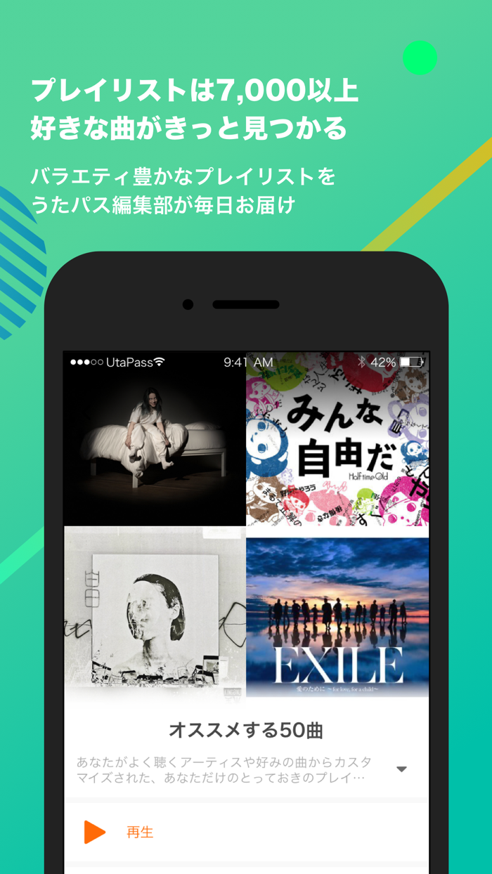 うたパス-auの音楽アプリ｜最新曲や懐メロ聴き放題