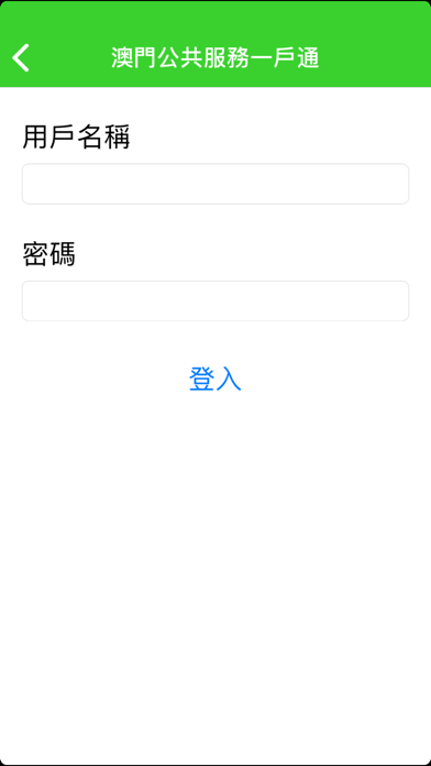 澳門衛生局資訊站 screenshot 3